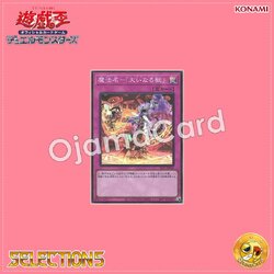 SLF1-JP034 : Omega Summon / Magical Name - "The Great Beast" / Magical Name - "To Mega Therion" (Super Rare)