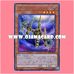 20TH-JPC43 : Buster Gundil the Cubic Behemoth / Buster Gundil the Direction World Super Beast (Secret Rare)「99%」