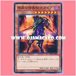 DC01-JP001 : Swift Gaia the Fierce Knight / Gale-Swift Gaia the Dark Knight (Common)
