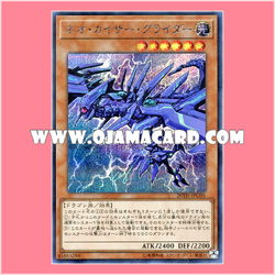 20TH-JPC05 : Neo Kaiser Glider (Secret Rare)「99%」