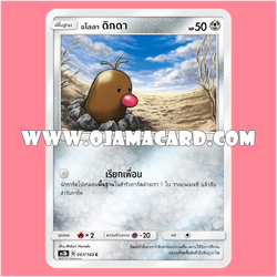 067/183 : อโลลา ดิกดา - C [AS3B]