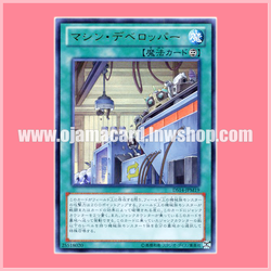 DS14-JPM19 : Machine Developer / Machine Assembly Line (Ultra Rare)