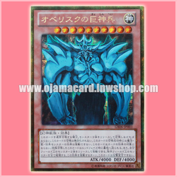 GS06-JP001 : Obelisk the Tormentor / The Giant Divine Soldier of Obelisk (Gold Secret Rare)