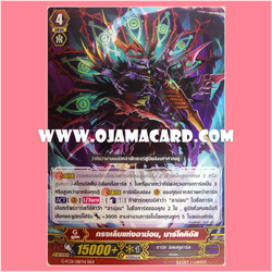 G-FC01/018TH : กรงเล็บแห่งอาม่อน, มาร์โคคิอัส (Amon's Talon, Marchocias) - RRR แบบโฮโลแกรมฟอยล์