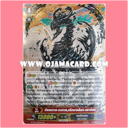 G-CP01/S08TH : มังกรกาล-อวกาศ, แร็กนาคล็อค•ดราก้อน (Interdimensional Dragon, Ragnaclock Dragon)