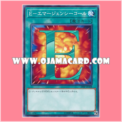 19SP-JP508 : E - Emergency Call (Common)