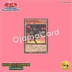 QCCP-JP113 : Red-Eyes Black Meteor Dragon (Super Rare)