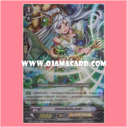 BT07/006TH : เอเมอรัลวิช, ลาล่า (Emerald Witch, LaLa) - RRR แบบโฮโลแกรมฟอยล์