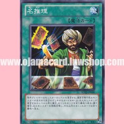 SD22-JP030 : Reasoning / Great Reasoning (Common)