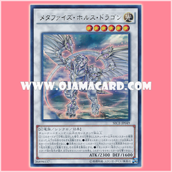 SECE-JP049 : Metaphys Horus / Metaphys Horus Dragon (Ultra Rare)