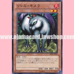 SD24-JP020 : Little Chimera (Common)