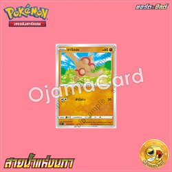 037/067 : ยาจิลอน - C [S7RT]