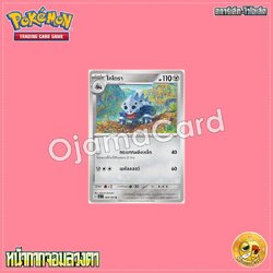 074/101 : โคโดรา - C [SV6T]