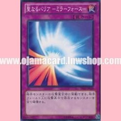 DS13-JPL36 : Mirror Force / Holy Barrier - Mirror Force - (Common)