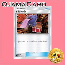 156/186 : กล่องตกใจ - C [AS5B]