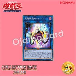 CP20-JP038 : Appliancer Celtopus / Charging Appliancer Celtopus (Collectors Rare)