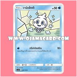 088/150 : วานิเพ็ตติ - C [AS1A]