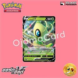 006/153 : เซเลบี V - RR [SC1BT]