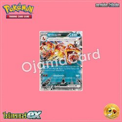 115/190 : ลิซาร์ดอน ex - RR [SV4AT]