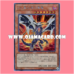 20TH-JPC68 : Malefic Red-Eyes B. Dragon / Sin Red-Eyes Black Dragon (Secret Rare)「99%」
