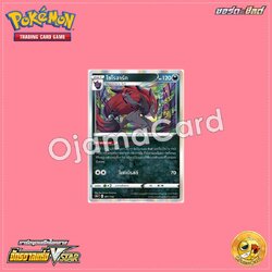 091/172 : โซโรอาร์ค [S12AT]