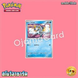 024/071 : เซบิเอะ - C [SV2PT]