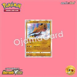 073/172 : กาลาร์ ธันเดอร์ [S12AT]