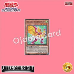 ALIN-AE009 : Heraldic Beast Gryphon (Common)