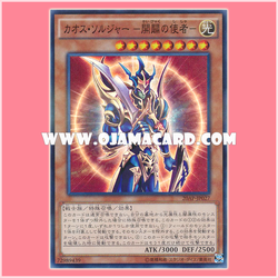 20AP-JP027 : Black Luster Soldier - Envoy of the Beginning / Chaos Soldier - Envoy of the Beginning (Super Parallel Rare)