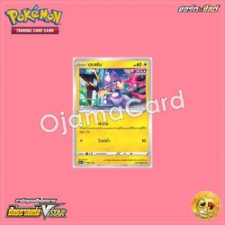 043/172 : เอเลซัน [S12AT]