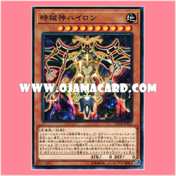 CP18-JP022 : Hairon, the Timelord / Hailon, the Time Machine God (Common)