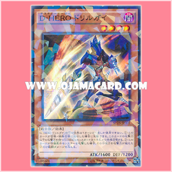 SPDS-JP001 : Destiny HERO - Drillguy (Normal Parallel Rare) 95%