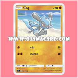 052/150 : ริโอลุ - C [AS1B]