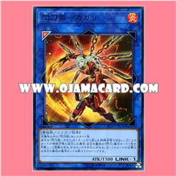 RC03-JP028 : Sky Striker Ace - Kagari / Flash Sword Princess - Kagari (Ultra Rare)