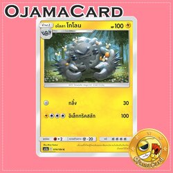 074/184 : อโลลา โกโลน - C [AS5A]