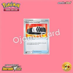 145/172 : เข็มขัดแห่งความแน่วแน่ [S12AT]