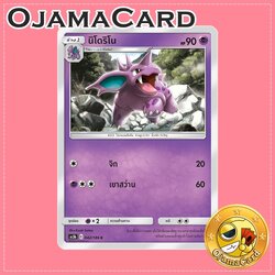 042/186 : นิโดริโน - C [AS5B]