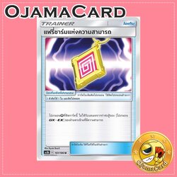 161/186 : แฟรี่ชาร์มแห่งความสามารถ - U [AS5B]