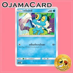 063/184 : เคโรมัตซึ - C [AS5A]