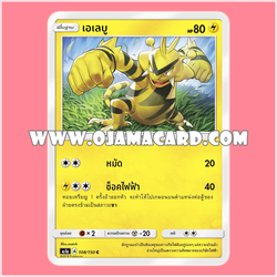 108/150 : เอเลบู - C [AS1A]