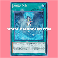 SECE-JP058 : Void Expansion / Purgatory Flood (Common)