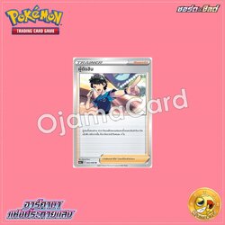 063/068 : ผู้ตัดสิน - U [S11AT]