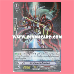 CP17/035TH : สตาร์เวเดอร์, โวลท์ไลน์ (Star-vader, Volt Line) - R