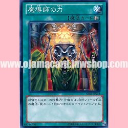 GS05-JP014 : Mage Power (Common)