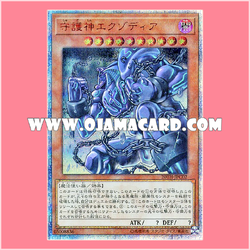 20TH-JPC02 : Exodia, Master of The Guard / Exodia, the Guardian God (20th Secret Rare)「99%」