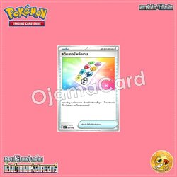 007/042 : สติกเกอร์พลังงาน [SVKT]