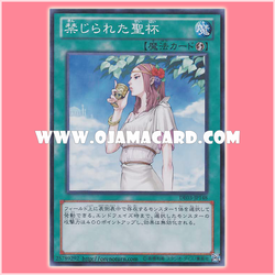 DE03-JP148 : Forbidden Chalice / Forbidden Holy Grail (Super Rare)