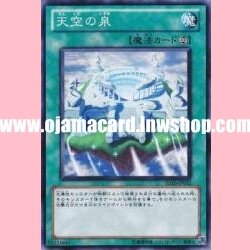 SD20-JP032 : The Fountain in the Sky (Common)