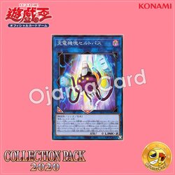 CP20-JP038 : Appliancer Celtopus / Charging Appliancer Celtopus (Super Rare)