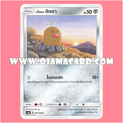 066/183 : อโลลา ดิกดา - C [AS3B]